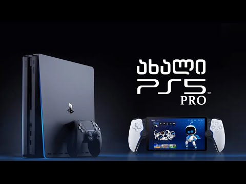 როგორი იქნება PS5 PRO / PS5 Slim / და ახალი პორტატული კონსოლი Project Q 💥